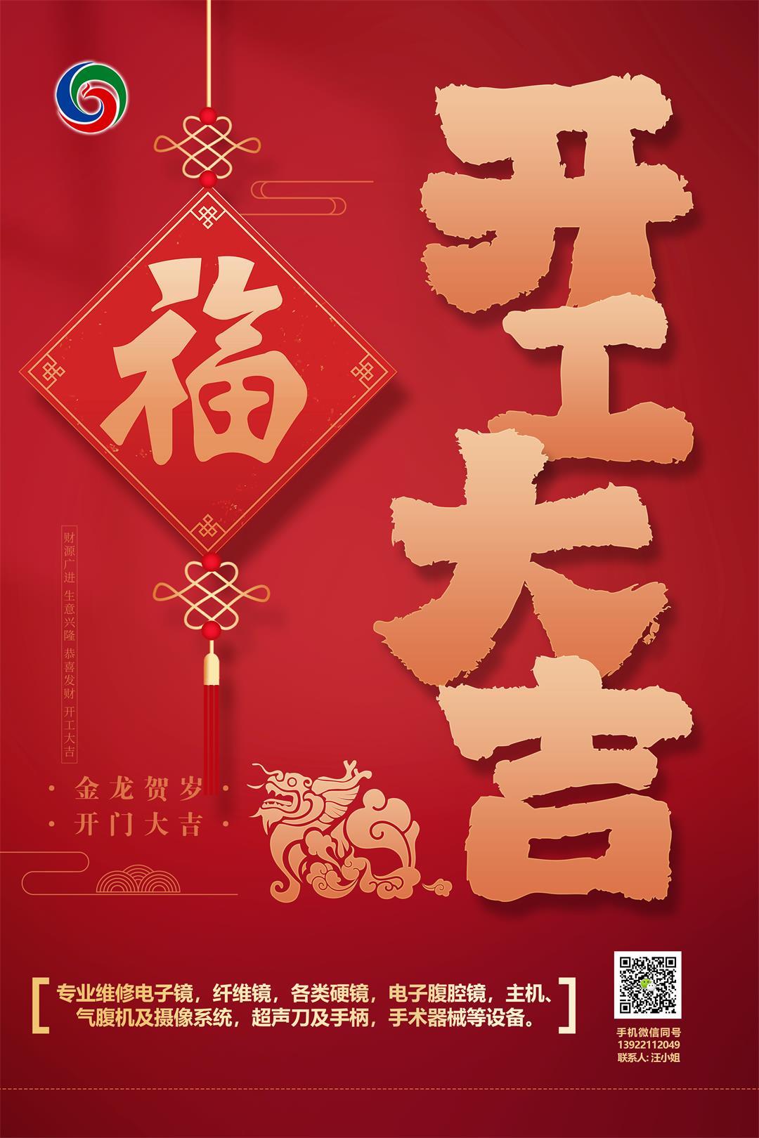 開工海報-奧（修改尺寸）.jpg